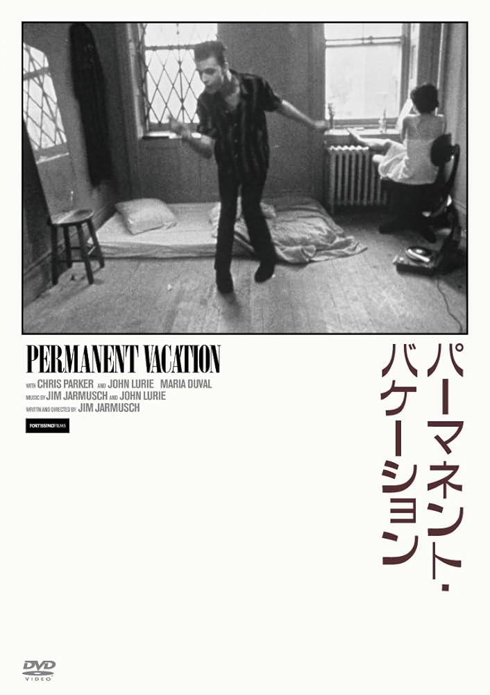 「パーマネントバケーション」ジム・ジャームッシュ / JJ Amazon.co.jp: パーマネント・バケーション [DVD] : クリス